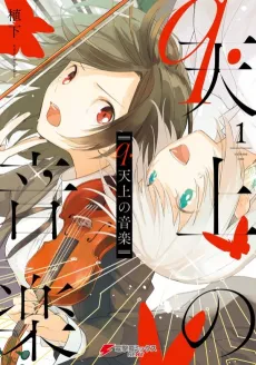 q.Tenjou no Ongaku cover