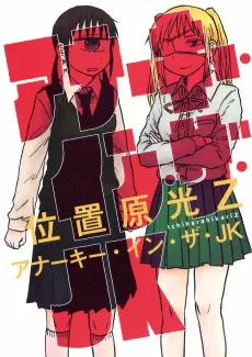 Anarchy in the JK cover