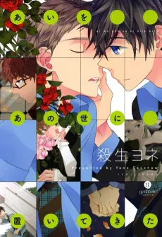 Ai wo Ano Yo ni Oitekita cover