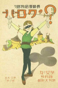 ? (Nazo) no Clover cover