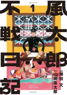 Fuutarou Fuken Nikki cover