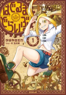 Gear Drive cover