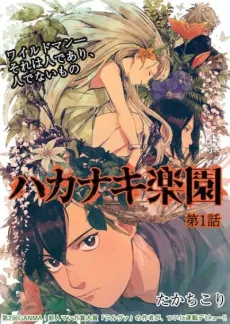 Hakanaki Rakuen cover