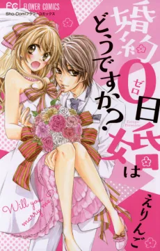Konyaku 0-nichikon wa Dou desu ka? cover