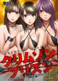 Crimson Prison: Ikasaretara Haiboku, Chijoku Game ni Sanka Saserareta Onna-tachi cover