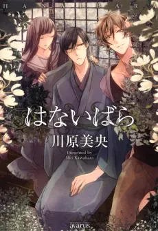 Hanaibara cover