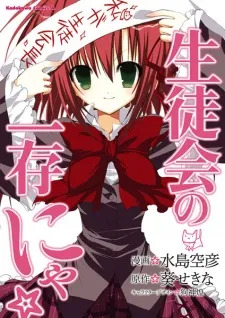 Seitokai no Ichizon Nya✩ cover