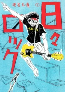 Hibi Rock cover