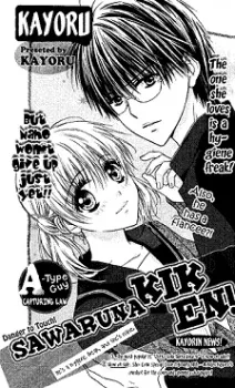 Sawaruna Kiken! cover