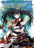 Sekaiju no Meikyuu III: Seikai no Raihousha - Anthology Comic cover
