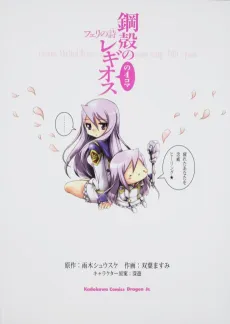 Chrome Shelled Regios 4-koma: Felli's Song cover