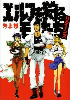 Elf wo Karu Monotachi Returns cover