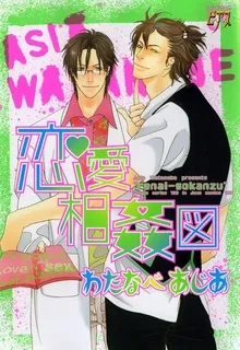 Renai Soukanzu cover