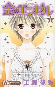 Kin no Angel cover
