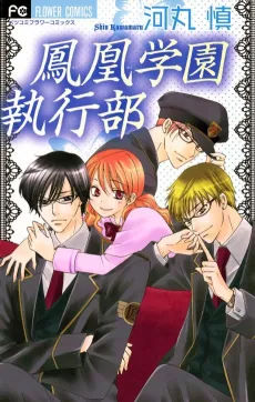 Ootari Gakuen Shikkoubu cover