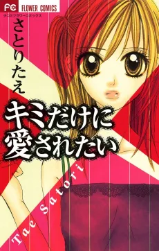 Kimi dake ni Ai saretai cover