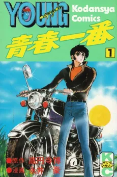 Seishun Ichiban cover