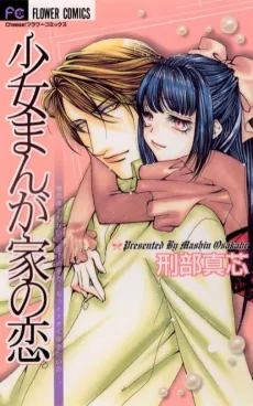 Shoujo Mangaka no Koi cover