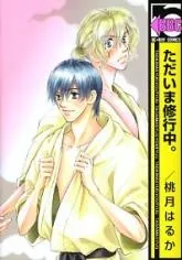 Tadaima Shuugyouchuu cover