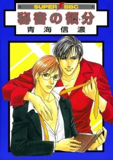 Hisho no Territory cover