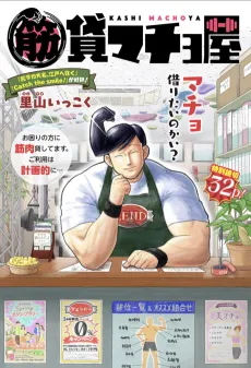 Rent-A-Muscle cover