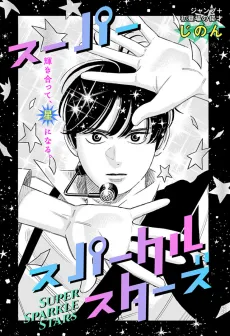 Super Sparkle Stars cover