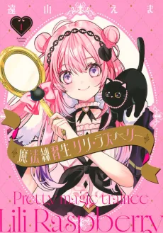 Mahou Renshuusei Lili Raspberry cover