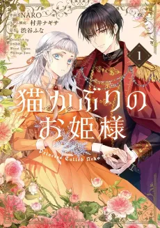 Neko Kaburi no Ohime-sama cover