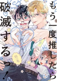 Mou Ichido Oshitara Hametsu Suru! cover