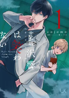 Kyo Aizawa Doesn’t Laugh cover