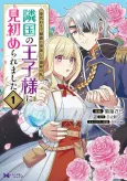 Migawari de Endan ni Sanka Shita Gumai no Watashi, Ringoku no Ouji-sama ni Misomeraremashita cover