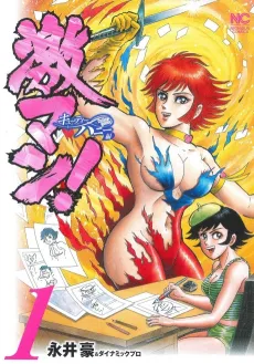 Gekiman! Cutie Honey-hen cover