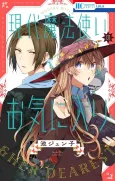 Gendai Mahoutsukai no Okiniri cover