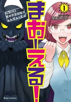 MaOL!: Shachiku OL to Isekai Saikyou Maou Irekawari Seikatsu cover