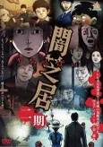 Theatre of Darkness: Yamishibai 2 cover