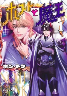 Host to Maou cover
