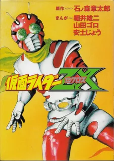 Kamen Rider ZX cover