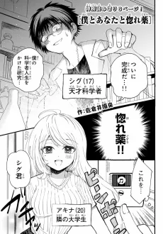 Boku to Anata to Horegusuri cover