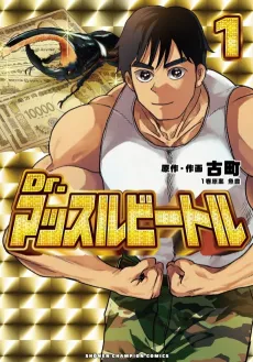 Dr. Muscle Beetle cover