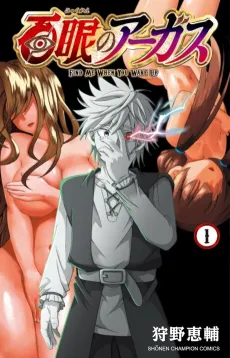 Hyakugan no Argus cover