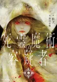 The Suspects of Necromancy cover