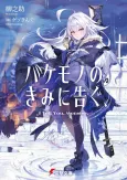 To the Monster I Love cover