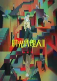 Link Click Season 3 cover