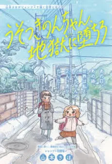 Usotsuki Non-chan, Jigoku ni Ochiro cover