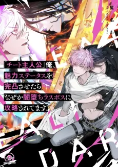 I'm a Powerful Main Character With a Cheat But Was Charmed and Joined the Dark Side, Where the Last Boss Attacked Me. cover