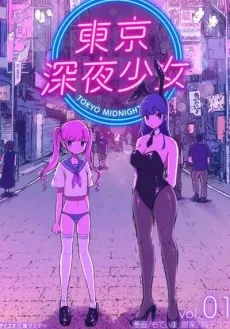 Tokyo Shinya Shojo cover
