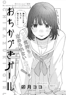 Ochikazuki Girl cover