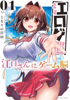 Eguchi-san wa Game Nou cover