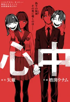 Shinjuu cover