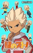 HonoSuto! Gouenji no Hitorigoto cover